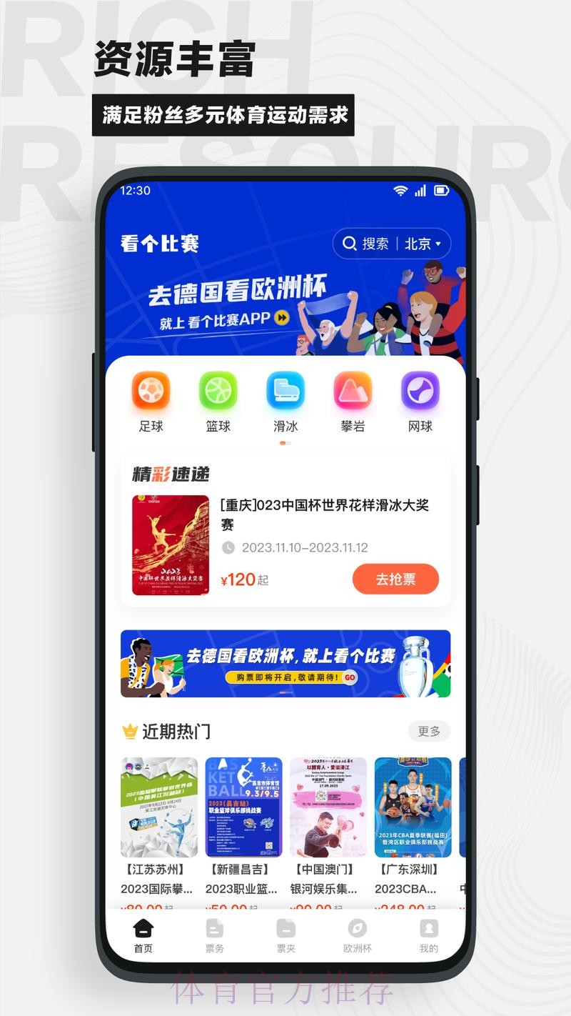 全面解析世界杯买球APP下载入口地址